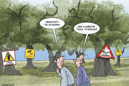 Σκίτσο Γρηγοριάδη-6/10/23
